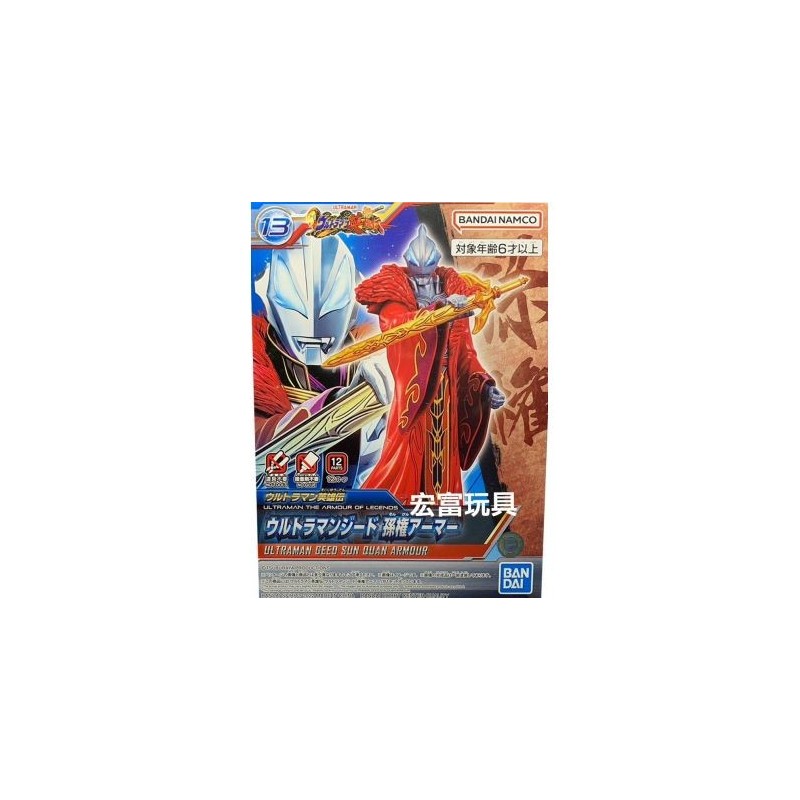 Ultraman Aol Ultraman Geed Sun Quan Arm