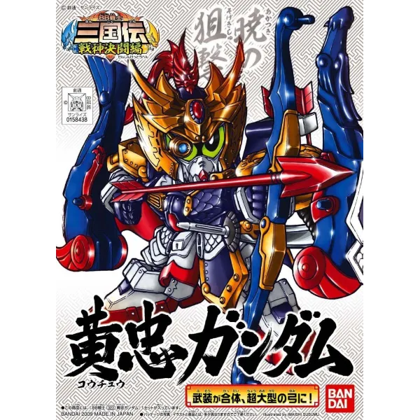 Bandai Gundam BB323 Kochu Gundam JPN Version