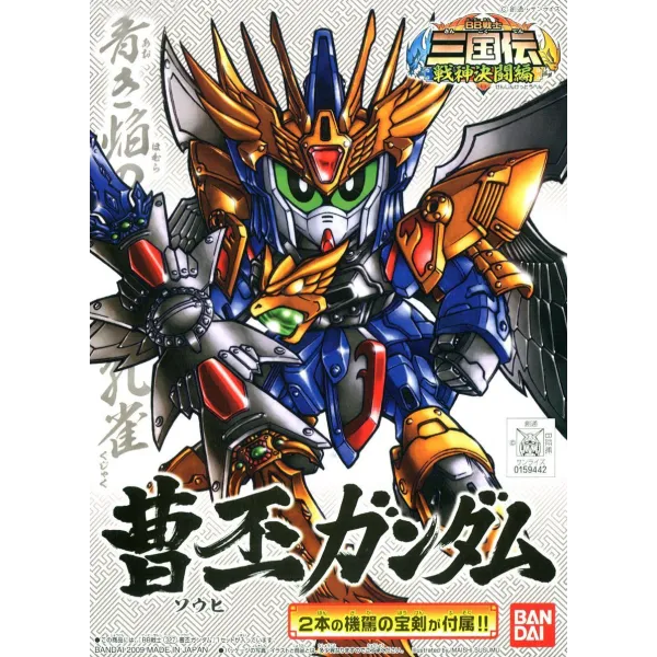 Bandai Gundam BB327 Soushi Gundam JPN Version